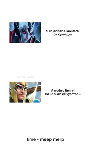 kme_dota | Dota 2 content on Instagram: "Услышал звук meep merp 酪 #дота #дота2 #dota #dota2 #игра #игры #мем #гайд #game #games #рек #тренд #meme #прикол #gaming #пудж #видео #тикток"