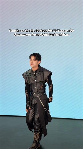 มาสมัครกันเยอะน้าา ✨ #pantheon #fyp #dance #vj #wearehiring