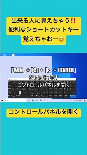 「Win」+「C」+「P」+「Enter」を順番に押す、コントロールパネルを開く、便利なショートカットキー（パソコンサポートのレスキューピーシー）