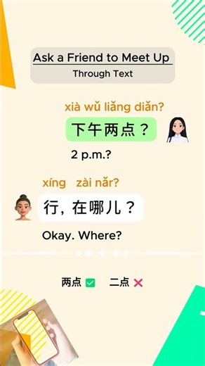 Learn Chinese: Making Plans by Text 📱⭐ Casual & Simple Conversation #everydaychinese #学中文