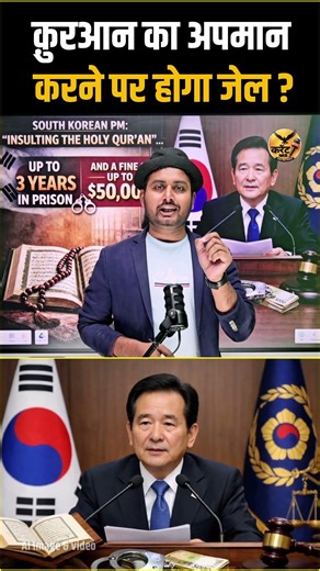 Insult to Quran #shorts #youtubeshorts #trending #trendingshorts #trend