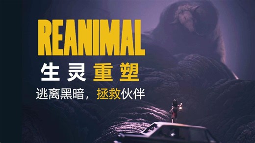 生物改造？逃离黑暗扭曲的岛屿！《生灵重塑》全结局实况！小小梦魇原班人马！