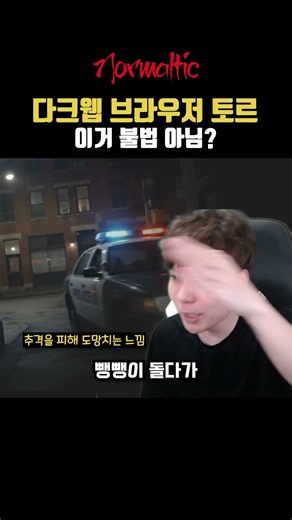 다크웹? 토르 브라우저? 그거 불법 아님?!