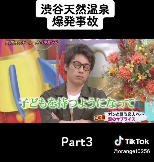 #仰天ニュース #爆発 #事故 #温泉 #東京 #渋谷