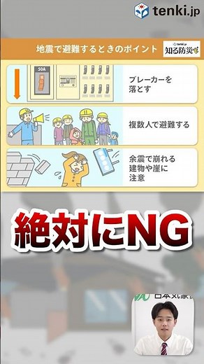 Evacuation Tips: What to Do Immediately After an Earthquake