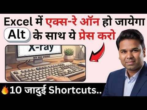100% Working 😍 Excel के 10 जादुई Shortcuts जो दिमाग हिला देंगे! 🚀 घंटों का काम मिनटों में