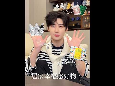 『邵明明』生活失控時需要靠這些好東西來治愈