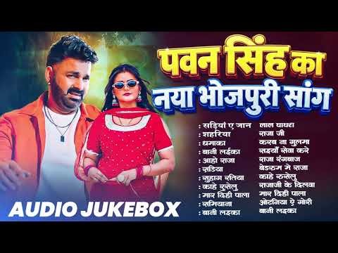 Pawan Singh Top Hits Jukebox 2026 | Bhojpuri Full Playlist