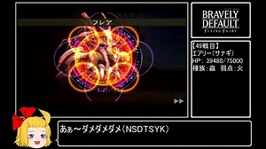 【BDFF】51勝クリアに挑戦 Part11