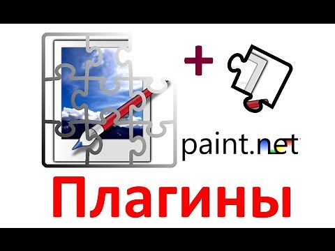 Paint.net. Lesson 31 - How to Install an Effect (Plugin)