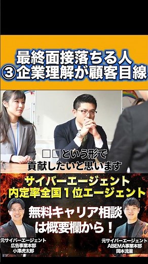 【最終面接】一次・二次で高評価でも落ちる人の共通点4選｜役員・社長が見ているポイントをサイバーエージェント内定率全国1位が解説③