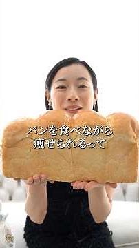 How to eat bread without gaining weight #Diet for over 40s #Diet method