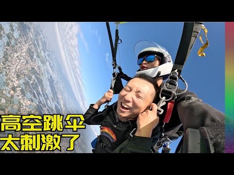 尝试解压:4000米高空跳伞感受如何?确实很烧钱但绝对值得,此项目女性玩家远多于男性【北同】