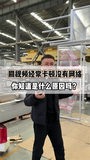 经常刷视频卡顿或者没网络，看完这条视频就知道是什么原因了！