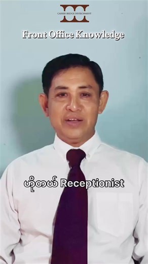 Receptionist #ဟိုတယ်#receptionist##fyp#onlineclass#careerbridgedevelopment