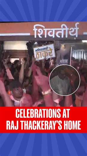 MNS chief Raj Thackeray celebrated the party’s BMC election victory along with MNS workers at his Mumbai residence, marking a significant moment in the Maharashtra civic polls 2026. #MNS | #RajThackeray | #BMCElection2026 | #RepublicWorld | Republic