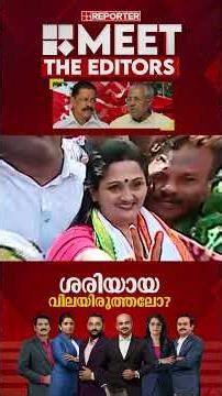 'നമ്മൾ എങ്ങനെ തോറ്റു, ശരിയായ വിലയിരുത്തലോ?' | MEET THE EDITORS