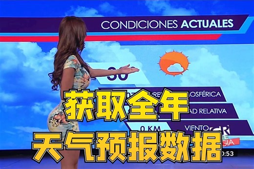 一键获取全年天气预报数据，进行数据可视化分析