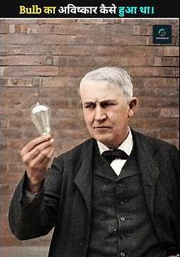 How was the bulb invented?
