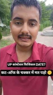 UP कांस्टेबल फिजिकल शुरू कर दो 🏃|| कट-ऑफ के चक्कर में मत पड़ो 🤫#shorts #uppolice