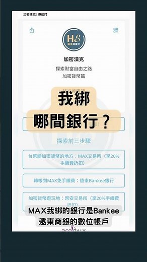 MAX交易所身份驗證教學！MAX開戶完必備的身份驗證！