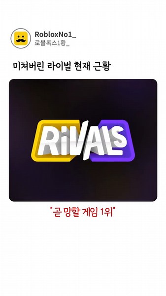 핵으로 터져버린 최근 라이벌 근황