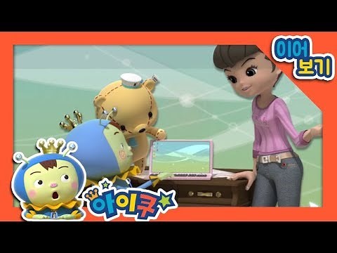 안전교육 아이쿠! ㅣ자동차신호안전/자전거안전/인터넷안전/눈오는날 안전/피겨스케이트안전/물놀이안전│아이쿠 6화씩 이어보기 #15