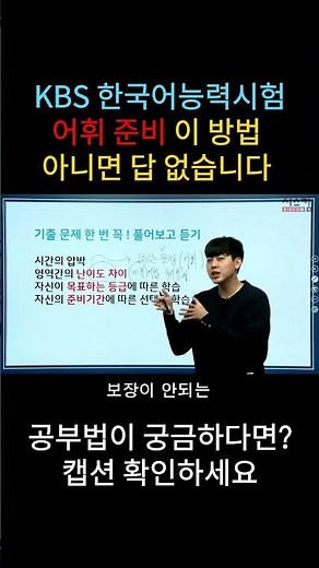 There is no other way to prepare vocabulary [KBS Korean Language Proficiency Test]