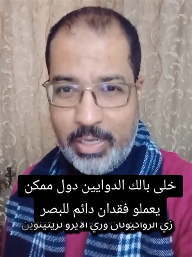 خلى باللك من هذه الأمور لتحافظ على بصرك