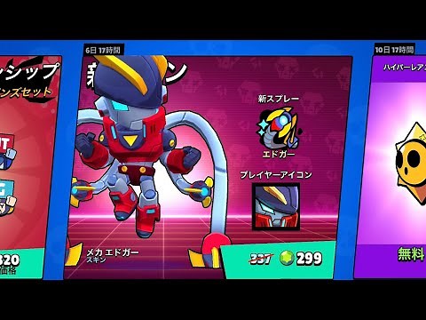 【ブロスタ】さむとエドガー新スキン使います