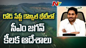 Jagan Government Has A Key Decision Regarding Roads In AP #CMJagan #RoadsInAP #NTVNews #NTVTelugu | Ntv Telugu