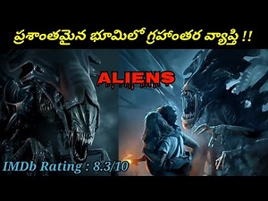 Aliens Movie Explained In telugu | Hollywood Movies Explained In Telugu | Filmy Overload
