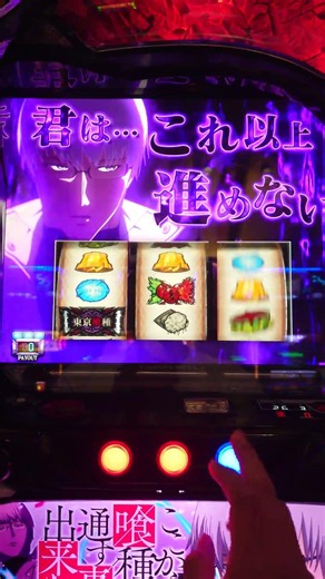 スマスロ東京喰種 有馬ジャッジメント CCGの死神