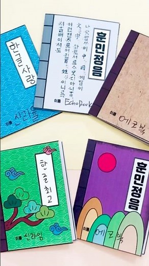 #한글초성미니책만들기 #한글미술무료도안 #한글책만들기 #훈민정음책만들기 #한글날미술도안 #hangul
