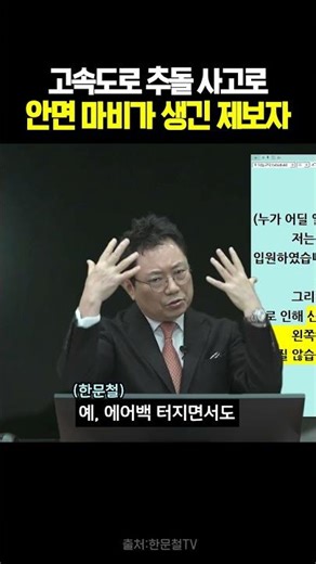 고속도로 추돌사고로 안면 마비가 생긴 제보자 #블랙박스 #한문철tv #교통사고