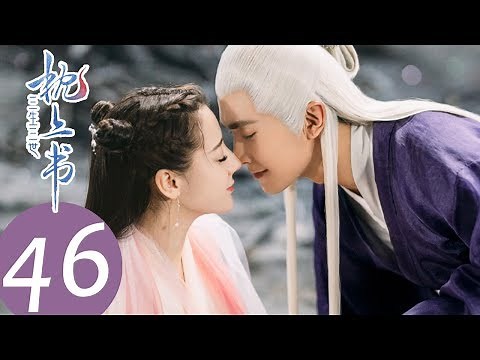 ENG SUB [Eternal Love of Dream] EP46——Starring: Dilraba Dilmurat, Gao Wei Guang