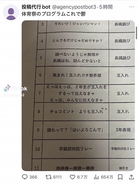 体育祭の面白い瞬間集