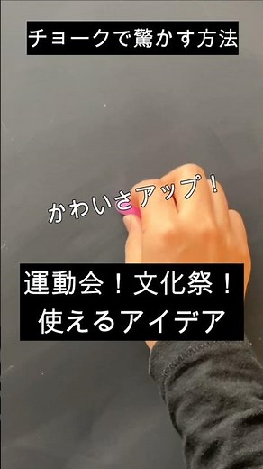 【ASMR]黒板アートが上手くなる！チョーク、運動会！文化祭！描き方#shorts#黒板アート#チョークアート#chalkart#drawing#viral#art#asmr#イラスト#先生
