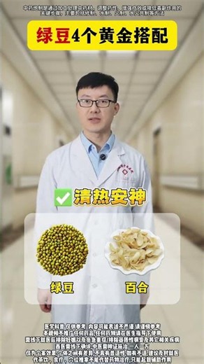 Green Mung Beans: The 4 Gold Combinations