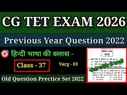 CG TET EXAM Previous Year Question 2022 Prectice. // Varga-3 Hindi // Hindi Old Question Paper.