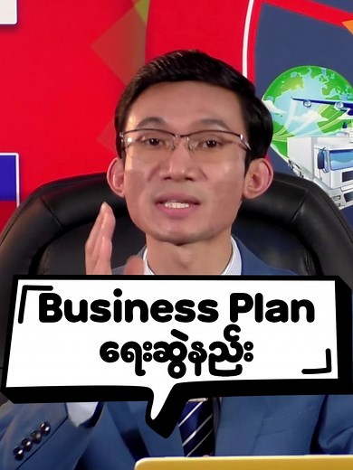 Business Plan Writing Guide from Zin Phyo Paing