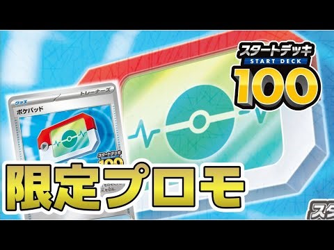 【ポケカ解説】1枚2,000円!? 人気のポケパッドが無料でもらえる 入手方法 プロモカード 相場情報