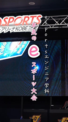 【本気のeスポーツ大会】#esportsエンジニア学科 #神戸電子専門学校 #ポケポケ #esports #学生 #青春