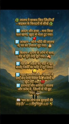 परमेश्वर का वचन।#motivation #faith #prayer #quotes #bibleverse