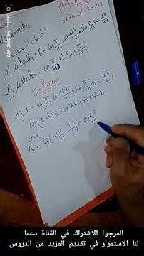 Trigonométrie 1bac الحساب المثلثي #تمارين #100k #1bac #رياضيات #bacdz #maths #education