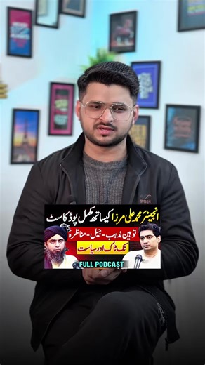 Engineer Muhammad Ali Mirza's Latest Podcast Insights