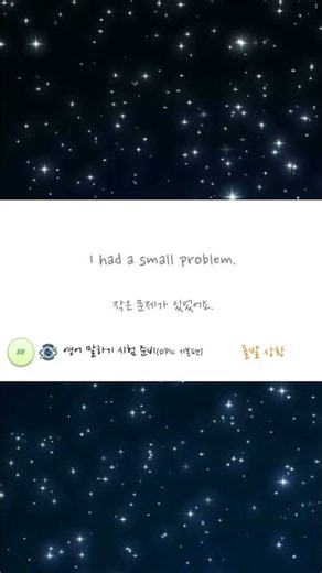 [55번째] 영어회화 이것부터 시작: OPIc 대비 초보 스테이지 (소리따라 말하기 3번씩)