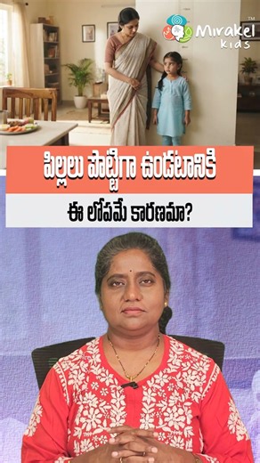పిల్లలు పొట్టిగా ఉండటానికి ఈ లోపమే కారణమా? | Height Growth in Kids | Dr. Madhuri Vardhan