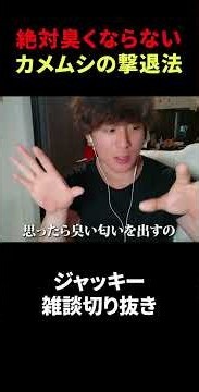絶対臭くならないカメムシの撃退法