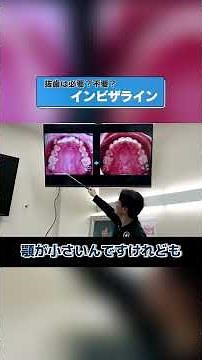 【歯科医師解説】抜歯症例にも対応できるインビザライン矯正とは #歯医者 #インビザライン #矯正